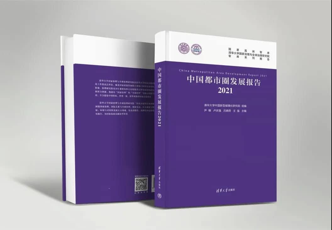bifa必发(中国)旗下世纪高通参编的《中国都市圈开展报告2021》即将发布 