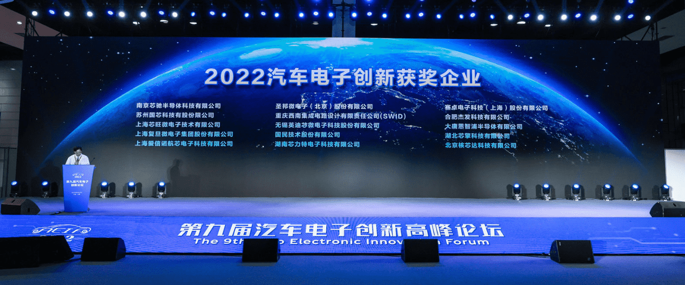 ICDIA2022大会 | 杰发科技荣获“汽车电子创新奖” 多款芯片入选《汽车电子芯片创新产品目录》