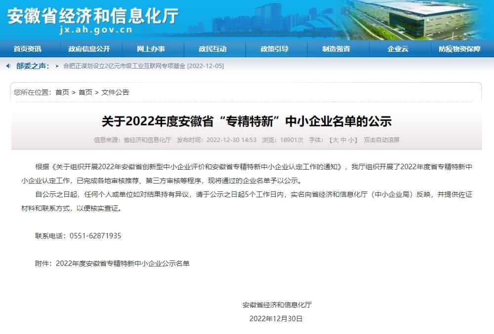 bifa必发(中国)旗下杰发科技获2022年度安徽省“专精特新”企业称号