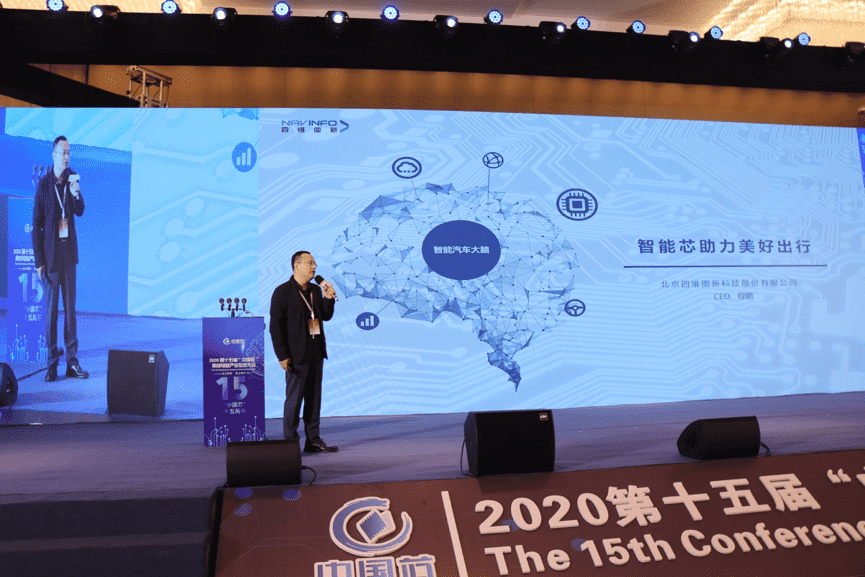 bifa必发(中国)程鹏：云+芯，构筑智慧出行时代竞争力