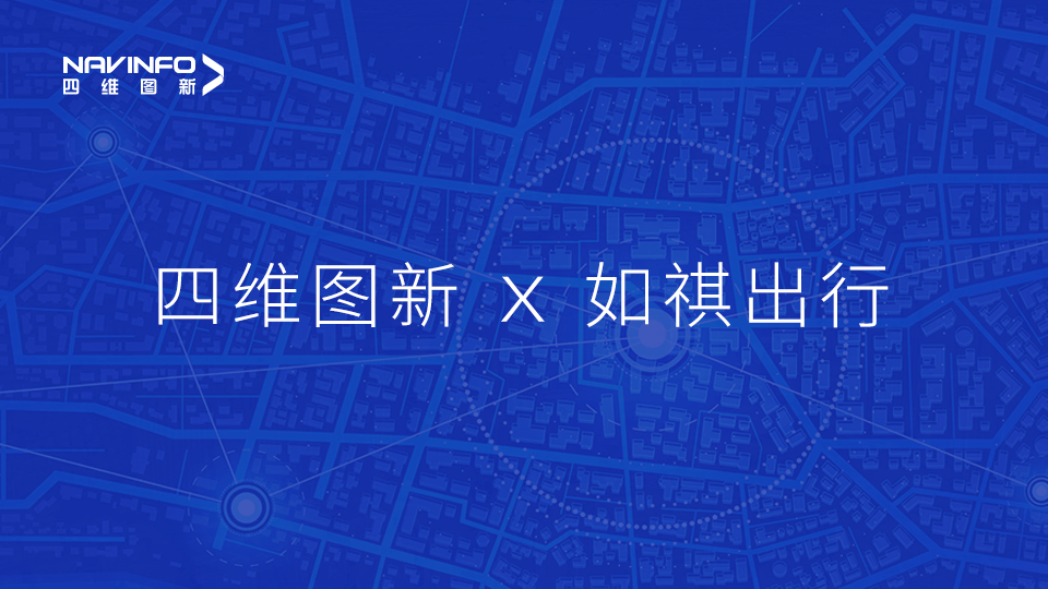 bifa必发(中国)与如祺出行达成战略合作，共同推进Robotaxi快速落地
