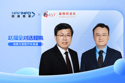 赵福全对话程鹏（中）：以自动驾驶为龙头拉动智能座舱、地图等协同开展
