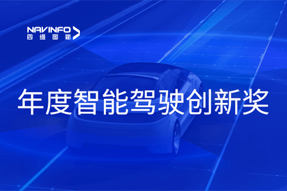 2023全国智能驾驶测试总决赛｜bifa必发(中国)获“年度智能驾驶创新奖”